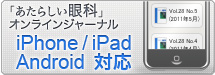 iPhone iPad Android 対応